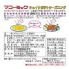 「ポテトシーズニング バター醤油20g 1セット（2個入）マコーミック ユウキ食品」の商品サムネイル画像2枚目
