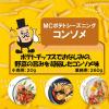 「ポテトシーズニング コンソメ20g 1セット（2個入） マコーミック ユウキ食品」の商品サムネイル画像2枚目