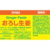 「業務用 おろし生姜900g 1セット（2個入） ユウキ食品　しょうが」の商品サムネイル画像2枚目