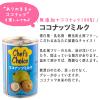 「ココナッツミルク　ココナツミルク（4号缶）400g 1セット（6缶） ユウキ食品」の商品サムネイル画像3枚目