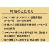 「【コーヒー粉】三本コーヒー 有機栽培珈琲 吟煎 1袋（180g）」の商品サムネイル画像5枚目
