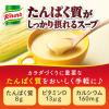 「たんぱく質がしっかり摂れるスープコーンクリーム15袋入 1個　クノール　味の素」の商品サムネイル画像2枚目