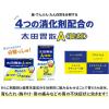 「太田胃散A〈錠剤〉45錠 2箱セット 太田胃散 胃もたれ 胸やけ 胃の痛み【第2類医薬品】」の商品サムネイル画像5枚目