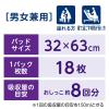 「【大人用おむつ/尿とりパッド】8回分 消臭抗菌 肌ケア アクティ 1セット(36枚入：18枚入×2パック) 日本製紙クレシア」の商品サムネイル画像3枚目