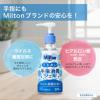 「Milton（ミルトン）うるおい消毒ジェル 285mL 1個 杏林製薬」の商品サムネイル画像3枚目