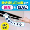 「（セール）カビ取り 掃除 隙間 らくハピ エアコンの防カビスキマワイパー 取替え用 1セット（4個） 消臭 除菌 防カビ ほこり アース製薬」の商品サムネイル画像3枚目