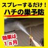 「巣まで全滅 ハチ アブ用ハンター 510mL 15m噴射 蜂 駆除 殺虫剤 対策 蜂の巣 予防 スプレー 1本 大日本除虫菊 キンチョウ」の商品サムネイル画像3枚目