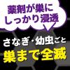 「巣まで全滅 ハチ・アブ用ハンター 510mL 蜂 カメムシ 駆除 殺虫剤 対策 ハチの巣 予防 スプレー 1本 KINCHO」の商品サムネイル画像5枚目