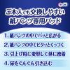 「パンツ用尿とりパッド 尿漏れ ライフリー ズレずに安心 夜用 6回吸収 1パック (28枚)  大容量 ユニ・チャーム」の商品サムネイル画像2枚目