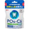 「【特定保健用食品（トクホ・特保）】江崎グリコ　ポスカ（POs-Ca)75g　2種セット（クリアミント・グレープ　各5袋）」の商品サムネイル画像2枚目