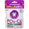 「【特定保健用食品（トクホ・特保）】江崎グリコ　ポスカ（POs-Ca)75g　2種セット（クリアミント・グレープ　各5袋）」の商品サムネイル画像3枚目