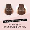 「【アウトレット】MASUGU(まっすぐ) ストレートスタイル シャンプー 爽やかな果実の香り 詰め替え 320g 2個 うねりケア」の商品サムネイル画像7枚目