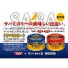 「カレー缶詰 サバカリー インドカリー仕立て 新宿中村屋コラボ 150g 1缶 清水食品 DHA/EPA」の商品サムネイル画像4枚目