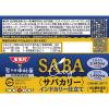 「カレー缶詰 サバカリー インドカリー仕立て 新宿中村屋コラボ 150g 5缶 清水食品 DHA/EPA」の商品サムネイル画像2枚目