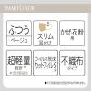 「SMART COLOR（スマート カラー）マスク ナチュラルベージュ ふつう 1セット（7枚×3個） ユニ・チャーム」の商品サムネイル画像8枚目