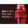 「コカ・コーラ ゼロシュガー 350ml 1セット（6本）」の商品サムネイル画像6枚目