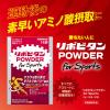 「大正製薬 リポビタンパウダー for Sports （3g×14袋） 2個」の商品サムネイル画像2枚目