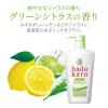 「ハダカラ（hadakara）ボディソープ サラサラ feel グリーンシトラス 詰め替え 大型 750ml ライオン【液体タイプ】」の商品サムネイル画像2枚目