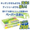 「キッチンペーパー 1セット（200組×12パック）スコッティ サッとサッと ペーパーふきん キッチンタオル 日本製紙クレシア」の商品サムネイル画像2枚目