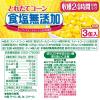 「缶詰 いなば食品 とれたてコーン食塩無添加 180g 9缶（3缶パック×3個） コーン缶」の商品サムネイル画像2枚目