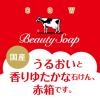 「カウブランド 赤箱 ローズ調の香り 85g 2パック（12個入） 牛乳石鹸共進社」の商品サムネイル画像6枚目