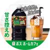 「サントリー BOSS（ボス） ホームカフェ 甘さ控えめ 2L 1箱（6本入）」の商品サムネイル画像8枚目