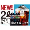 「サントリー BOSS（ボス） ホームカフェ 無糖 2L 1箱（6本入）」の商品サムネイル画像3枚目