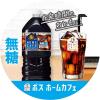 「サントリー BOSS（ボス） ホームカフェ 無糖 2L 1箱（6本入）」の商品サムネイル画像7枚目