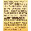 「エスビー食品 S＆B 燻製あらびきブラックペッパー 5個 胡椒」の商品サムネイル画像3枚目