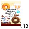 「シルビア 糖質50%オフ食物繊維入りロカボアソートドーナツ 12袋 洋菓子」の商品サムネイル画像1枚目