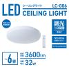 「YAMAZEN LEDシーリングライト 6畳 調光 薄型 タイマー メモリ機能 リモコン付 LC-G06 1台」の商品サムネイル画像2枚目