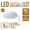 「YAMAZEN LEDシーリングライト 8畳 調光 薄型 タイマー メモリ機能 リモコン付 LC-G08 1台」の商品サムネイル画像2枚目