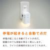 「トップランド 充電式LEDライト付き 電源タップ 3個口 2段階調光 停電時自動点灯 携帯灯 M7410 1個」の商品サムネイル画像2枚目