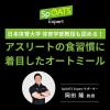 「スポーツエキスパート オートミールFINE 300g 1袋 日本食品製造」の商品サムネイル画像2枚目