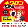 「キクロンＡの不織布だけ 日本製 1セット（1個×3）キクロン」の商品サムネイル画像4枚目