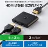 「HDMI 切替器 分配器 2入力1出力/1入力2出力 双方向切替 セレクター 黒 DH-SW4KBD21BK/E エレコム 1個」の商品サムネイル画像3枚目