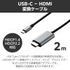 「Type-C - HDMI 変換 ケーブル 2m 4K 30Hz 高耐久メッシュ 黒 ECCAC-CHDMI20B エレコム 1個」の商品サムネイル画像3枚目