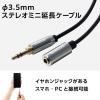 「オーディオ延長ケーブル 3.5m 3.5φメス-3.5φオス 黒 ECDH-35E35BK エレコム 1個」の商品サムネイル画像2枚目