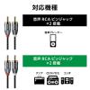 「オーディオケーブル 1m RCAオス×2-RCAオス×2 黒 ECDH-WR10BK エレコム 1個」の商品サムネイル画像4枚目