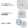 「電源タップ USB付き タップ 直挿し 球体型 ほこり防止シャッター ホワイト MOT-U14-33WH エレコム 1個」の商品サムネイル画像7枚目