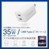 「USB充電器 タイプC PD 35W USB-C×2 ホワイト MPA-ACCP9335WH エレコム 1個」の商品サムネイル画像3枚目
