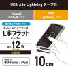 「iPhone充電ケーブル USB-A to ライトニング フラット L字 10cm 黒 MPA-UALLL01BK エレコム 1個」の商品サムネイル画像3枚目