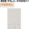 「クツワ ミラガク GIGAスクール タブレット学習 書見台 オフホワイト MT011WH 1個」の商品サムネイル画像2枚目