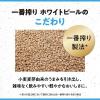 「ビール キリン一番搾り ホワイトビール 缶 350ml 1パック(6本)」の商品サムネイル画像4枚目