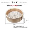 「富士ホーロー 竹せいろ 18cm 単品 せいろ付きホーロー鍋専用  SERSー18 1個」の商品サムネイル画像2枚目