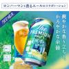 「(数量限定)父の日 ビール ザ・プレミアム・モルツ６種＆東京クラフトギフトセット BM3FA 1セット(10本)」の商品サムネイル画像4枚目