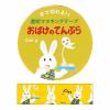 「学研ステイフル せなけいこ おばけのてんぷら 透明マスキングテープ 30mm幅 （うさぎ） M05067 1個」の商品サムネイル画像2枚目