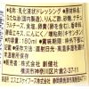 「有精卵シーザーサラダドレッシング　180ml 1個 創健社」の商品サムネイル画像2枚目