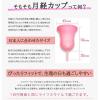「pia jour（ピアジュール） フェアリーカップ 月経カップ 生理用品 フェムテック 日本製」の商品サムネイル画像5枚目