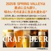 「送料無料 クラフトビール SPRING VALLEY（スプリングバレー） 豊潤 496 500ml 1ケース（24本）」の商品サムネイル画像7枚目